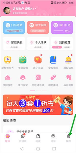 爱维宝贝粉色家长版app_生活实用_第10张_99下载站 爱维宝贝粉色家长版app_https://www.99ziyuan.net_生活实用_第10张