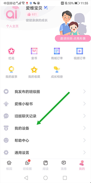 爱维宝贝粉色家长版app_生活实用_第11张_99下载站 爱维宝贝粉色家长版app_https://www.99ziyuan.net_生活实用_第11张