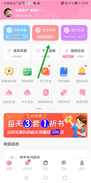 爱维宝贝粉色家长版app_生活实用_第12张_99下载站 爱维宝贝粉色家长版app_https://www.99ziyuan.net_生活实用_第12张