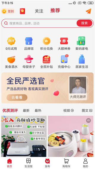 全民严选app_生活实用_第1张_99下载站 全民严选app_https://www.99ziyuan.net_生活实用_第1张