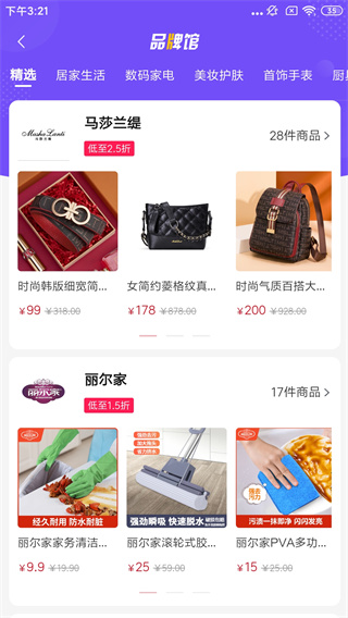全民严选app_生活实用_第3张_99下载站 全民严选app_https://www.99ziyuan.net_生活实用_第3张
