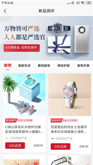 全民严选app_生活实用_第4张_99下载站 全民严选app_https://www.99ziyuan.net_生活实用_第4张