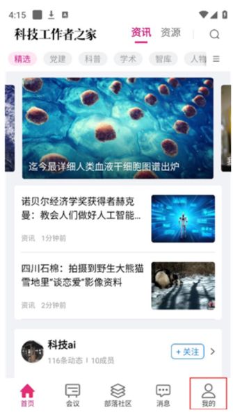 科技工作者之家app_生活实用_第1张_99下载站 科技工作者之家app_https://www.99ziyuan.net_生活实用_第1张