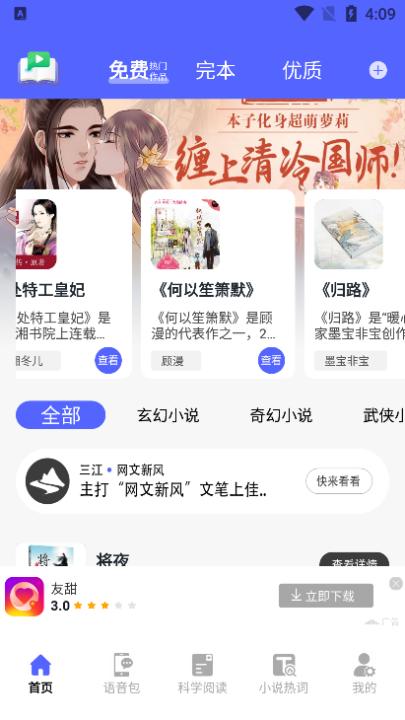 茄子小说阅读器_新闻阅读_第2张_99下载站 茄子小说阅读器_https://www.99ziyuan.net_新闻阅读_第2张