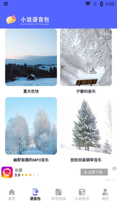 茄子小说阅读器_新闻阅读_第3张_99下载站 茄子小说阅读器_https://www.99ziyuan.net_新闻阅读_第3张