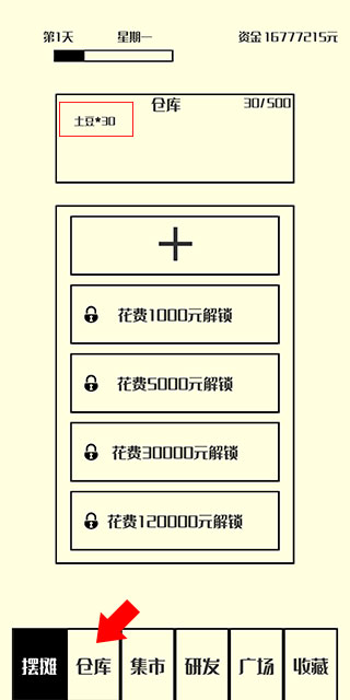 风味小吃_模拟经营_第4张_99下载站 风味小吃_https://www.99ziyuan.net_模拟经营_第4张