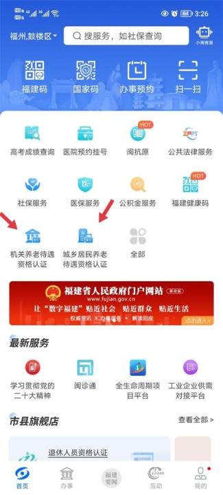 闽政通app_生活实用_第7张_99下载站 闽政通app_https://www.99ziyuan.net_生活实用_第7张