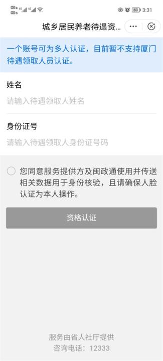 闽政通app_生活实用_第8张_99下载站 闽政通app_https://www.99ziyuan.net_生活实用_第8张