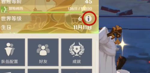 原神世界等级怎么可以降低_https://www.99ziyuan.net_游戏攻略_第1张
