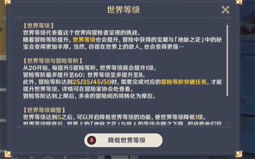 原神世界等级怎么可以降低_https://www.99ziyuan.net_游戏攻略_第2张