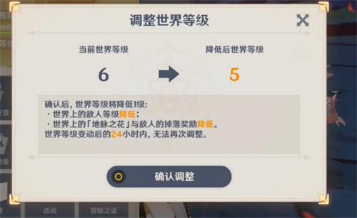 原神世界等级怎么可以降低_https://www.99ziyuan.net_游戏攻略_第3张