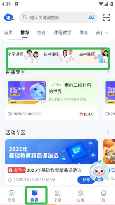 国家智慧中小学免费教育平台_学习办公_第4张_99下载站 国家智慧中小学免费教育平台_https://www.99ziyuan.net_学习办公_第4张