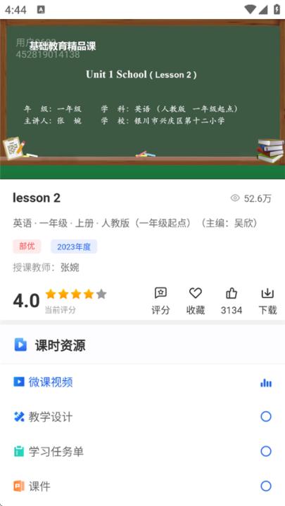 国家智慧中小学免费教育平台_学习办公_第7张_99下载站 国家智慧中小学免费教育平台_https://www.99ziyuan.net_学习办公_第7张