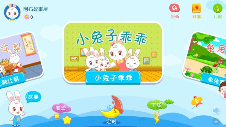 阿布睡前故事app_生活实用_第1张_99下载站 阿布睡前故事app_https://www.99ziyuan.net_生活实用_第1张
