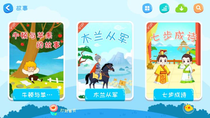 阿布睡前故事app_生活实用_第3张_99下载站 阿布睡前故事app_https://www.99ziyuan.net_生活实用_第3张