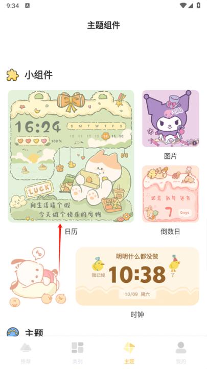 主题壁纸多多下载_手机美化_第4张_99下载站 主题壁纸多多下载_https://www.99ziyuan.net_手机美化_第4张