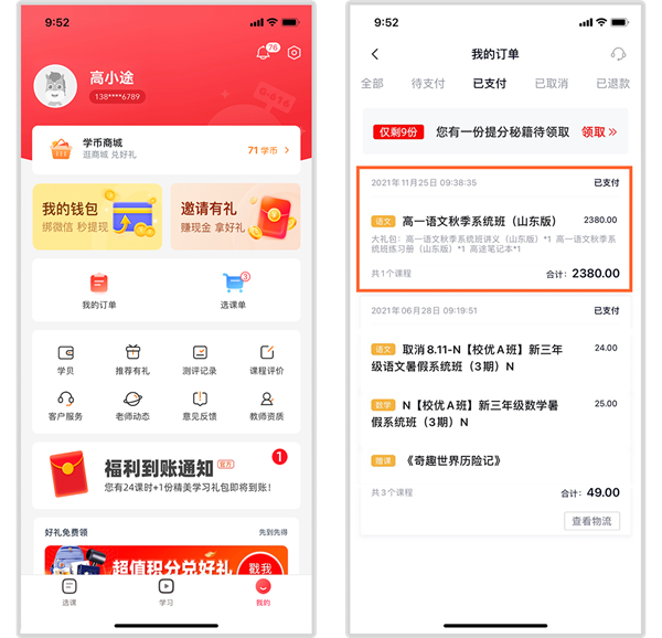 高途课堂app_学习办公_第1张_99下载站 高途课堂app_https://www.99ziyuan.net_学习办公_第1张
