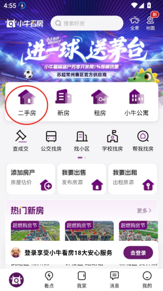 小牛看房平台官方版下载_https://www.99ziyuan.net_生活实用_第1张