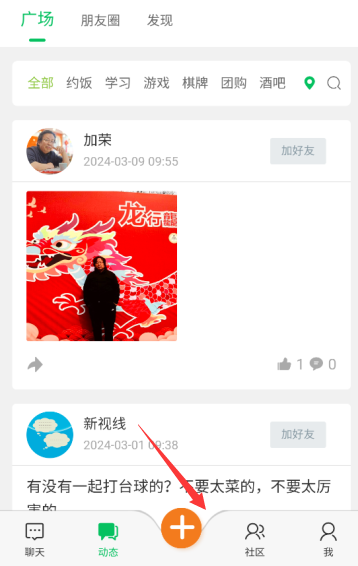 搭子社区app_https://www.99ziyuan.net_生活实用_第2张