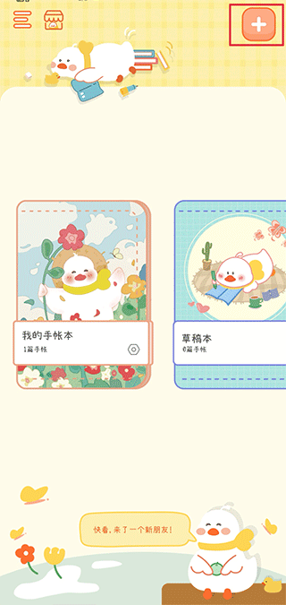爱鸭手帐app_生活实用_第1张_99下载站 爱鸭手帐app_https://www.99ziyuan.net_生活实用_第1张