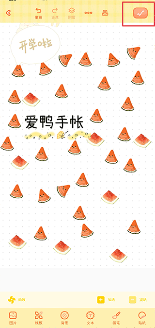 爱鸭手帐app_生活实用_第3张_99下载站 爱鸭手帐app_https://www.99ziyuan.net_生活实用_第3张