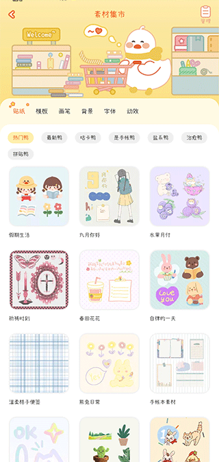 爱鸭手帐app_生活实用_第5张_99下载站 爱鸭手帐app_https://www.99ziyuan.net_生活实用_第5张