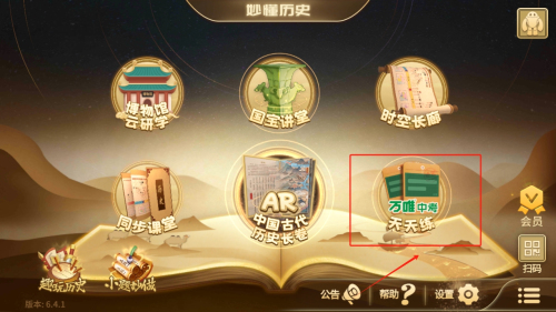 妙懂历史app_学习办公_第4张_99下载站 妙懂历史app_https://www.99ziyuan.net_学习办公_第4张