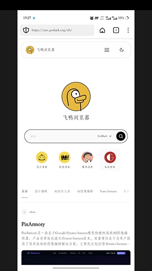 飞鸭浏览器下载_https://www.99ziyuan.net_系统工具_第1张