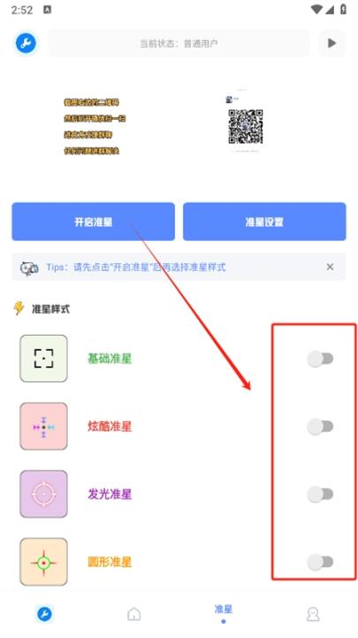 初阳准星大师和平精英最新版本2025_https://www.99ziyuan.net_系统工具_第2张