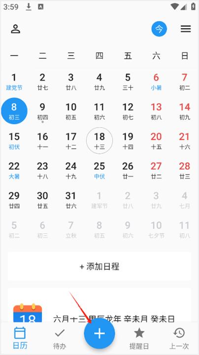 优效日历手机版_https://www.99ziyuan.net_生活实用_第1张
