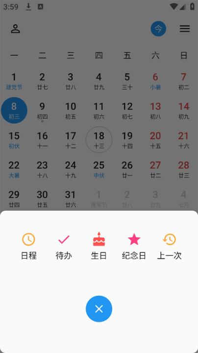 优效日历手机版_https://www.99ziyuan.net_生活实用_第2张