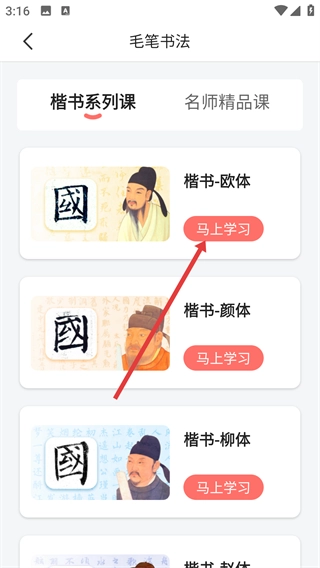 国字云墨韵app_学习办公_第2张_99下载站 国字云墨韵app_https://www.99ziyuan.net_学习办公_第2张