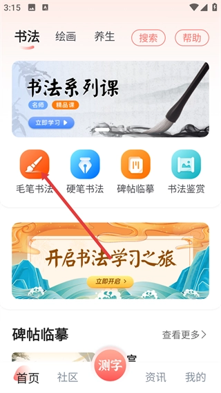 国字云墨韵app_学习办公_第1张_99下载站 国字云墨韵app_https://www.99ziyuan.net_学习办公_第1张