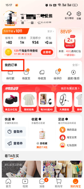 淘宝大字版下载_出行购物_第5张_99下载站 淘宝大字版下载_https://www.99ziyuan.net_出行购物_第5张