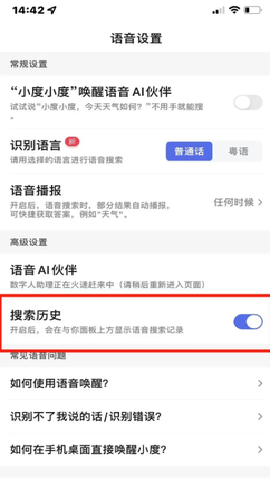 百度语音版搜索下载_https://www.99ziyuan.net_生活实用_第5张