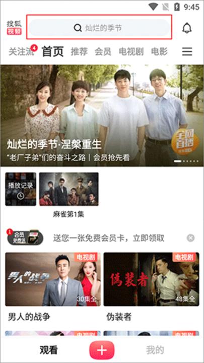 搜狐视频客户端下载_https://www.99ziyuan.net_影视播放_第1张