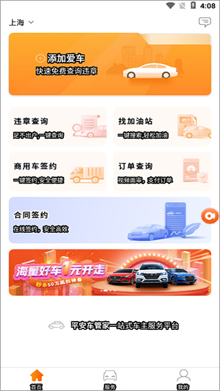 平安车管家下载_https://www.99ziyuan.net_系统工具_第2张