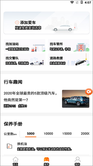 平安车管家下载_https://www.99ziyuan.net_系统工具_第3张