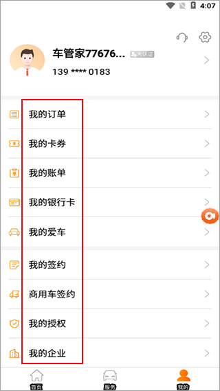 平安车管家下载_https://www.99ziyuan.net_系统工具_第4张