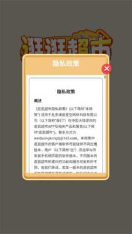 逛逛超市下载_https://www.99ziyuan.net_模拟经营_第1张