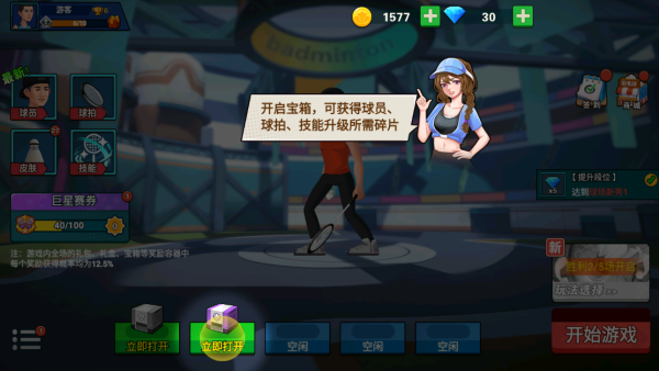 激情羽毛球下载_https://www.99ziyuan.net_休闲益智_第3张