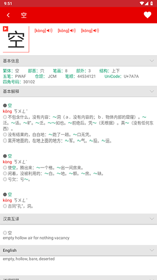 现代汉语词典免付费版_学习办公_第3张_99下载站 现代汉语词典免付费版_https://www.99ziyuan.net_学习办公_第3张
