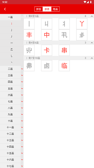 现代汉语词典免付费版_学习办公_第5张_99下载站 现代汉语词典免付费版_https://www.99ziyuan.net_学习办公_第5张
