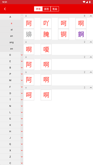 现代汉语词典免付费版_学习办公_第4张_99下载站 现代汉语词典免付费版_https://www.99ziyuan.net_学习办公_第4张