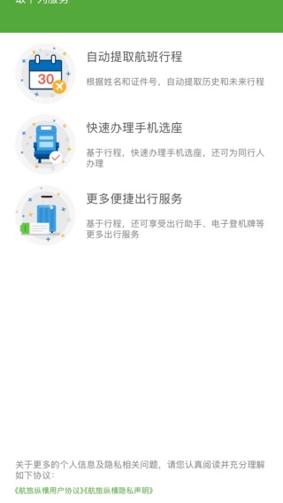 航旅纵横业内版官方app_https://www.99ziyuan.net_出行购物_第1张