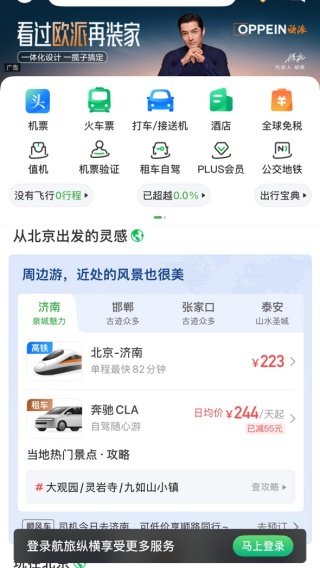 航旅纵横业内版官方app_https://www.99ziyuan.net_出行购物_第2张