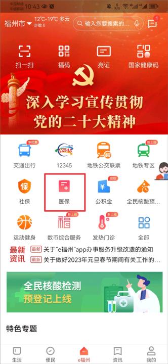 e福州软件官方版_生活实用_第1张_99下载站 e福州软件官方版_https://www.99ziyuan.net_生活实用_第1张