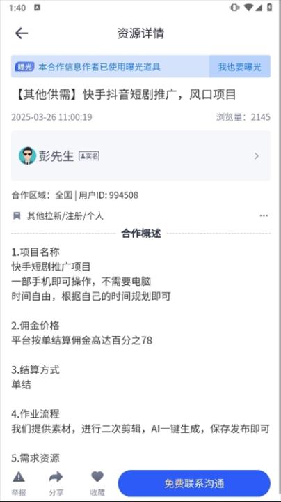 U客直谈app_生活实用_第4张_99下载站 U客直谈app_https://www.99ziyuan.net_生活实用_第4张
