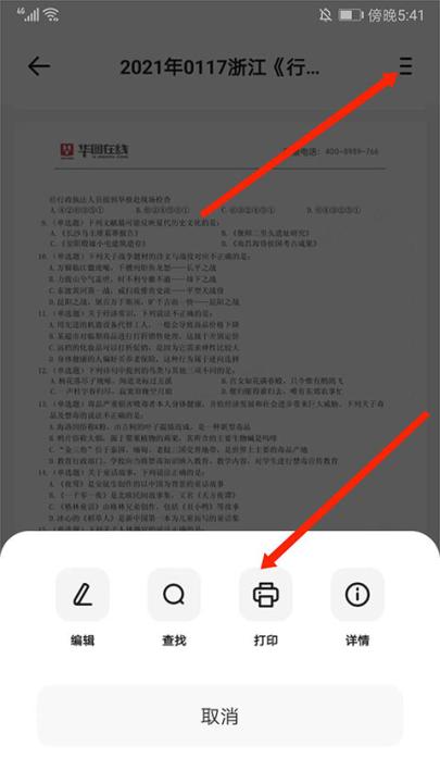 华图在线_学习办公_第11张_99下载站 华图在线_https://www.99ziyuan.net_学习办公_第11张