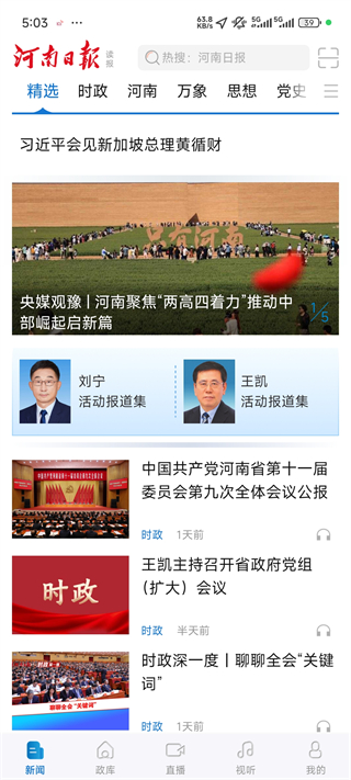 河南日报农村版数字平台_新闻阅读_第1张_99下载站 河南日报农村版数字平台_https://www.99ziyuan.net_新闻阅读_第1张